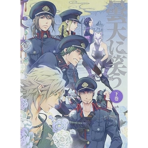 曇天に笑う 下巻 DVD-BOX ／ 曇天に笑う (DVD) VPBY-29917