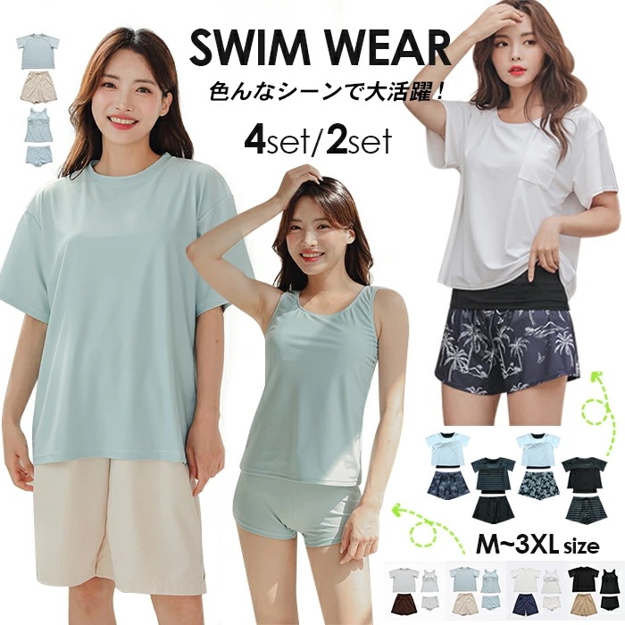 [3日内に発送]水着 フィットネス レディース タンキニ 2タイプ シャツ パンツ セパレート ブラウス 半袖 ハーフパンツ 上下セット フィットネス水着 4点セット スイムウェア パッド付き 体型カ