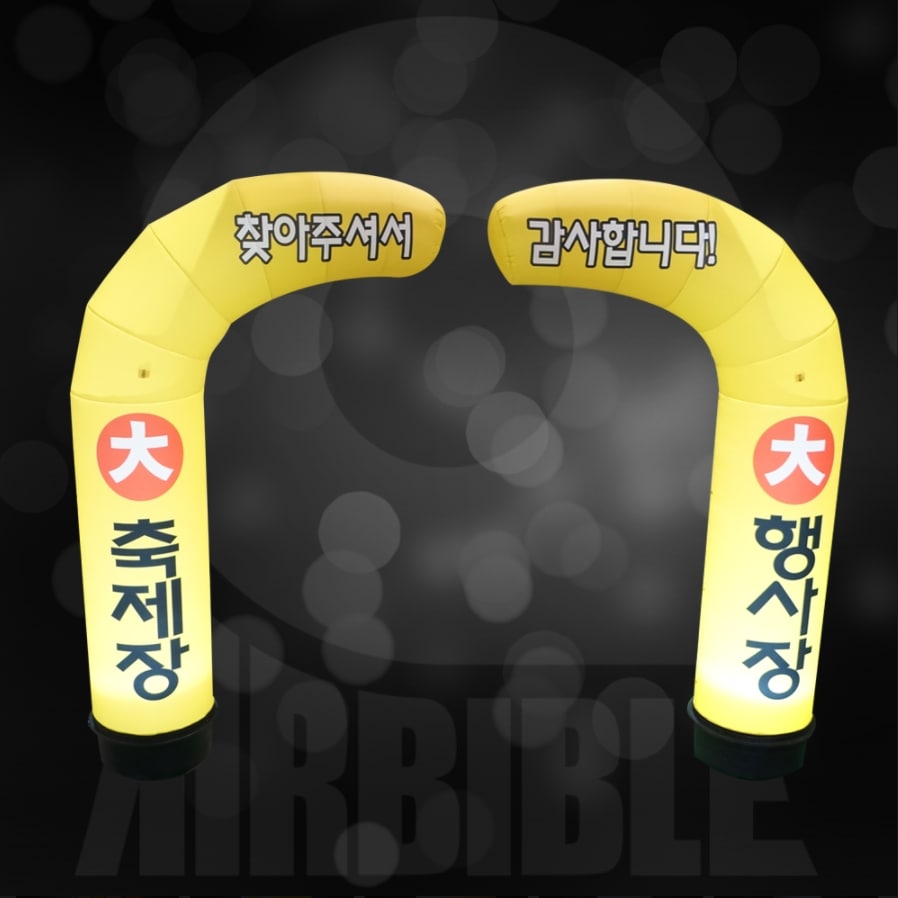 [アーチ型入口] エアー看板 目立つ看板 立体看板 広報看板 店舗看板 宣伝効果 大型看板