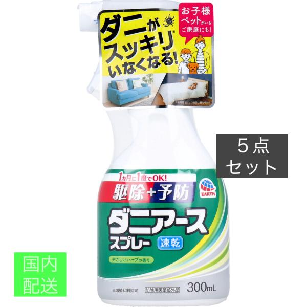 ダニアーススプレー ハーブの香り 300mL x10個セット