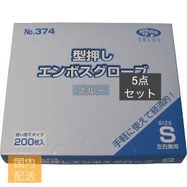 【業務用】型押しエンボスグローブ(食品加工用ポリエチ手袋) ブルー Sサイズ 200枚入 x10個セット