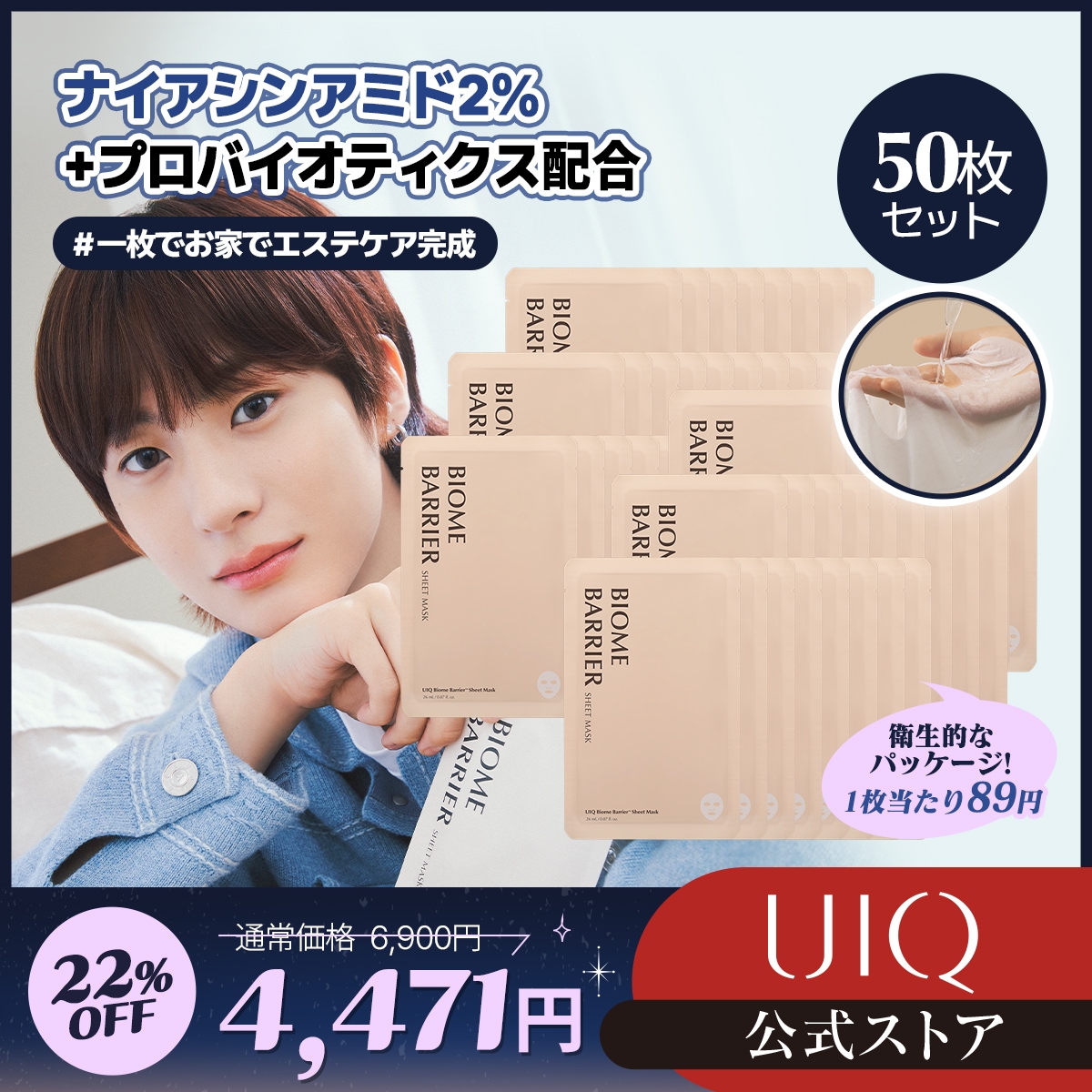 【50枚セット】ユイク バイオームバリアシートマスク エッセンス1本まるまる濃縮 ナイアシンアミド プロバイオティクス キューティバイオーム RIIZE
