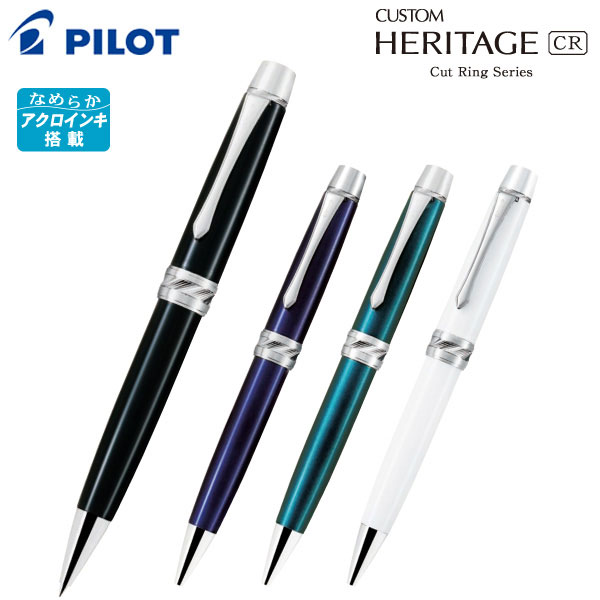 パイロットCUSTOM HERITAGE カスタムヘリテイジ CR 油性ボールペン BKVH-2MR 全4色から選択