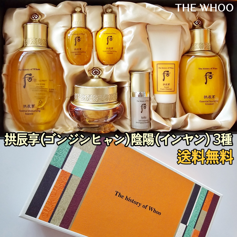 拱辰享(ゴンジンヒャン) 陰陽(インヤン) 3種 企画セット/化粧水＋乳液＋クリーム + サンプル4点/Gongjinhyang/宮中セット/限定版/