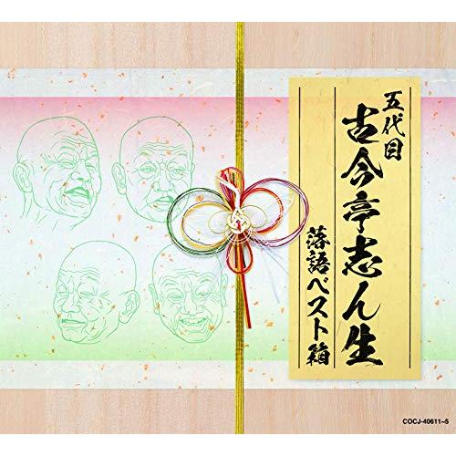 古今亭志ん生 ／ 古今亭志ん生 落語ベスト箱 (CD) COCJ-40611