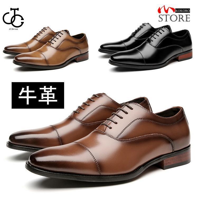 紳士靴 本革 ビシューズ 牛革 牛革靴 メンズ ストレートチップ 内羽根 結婚式 通勤 フィット感 靴 24.5~27