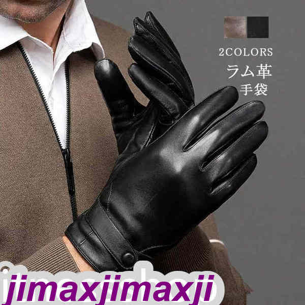 お早めに！新生活 手袋 スマホ対応 レザー手袋 ラム革 メンズ レディース グローブ 手ぶくろ 裏地付 男性用 紳士 プレゼント 通勤 バイク 自転車 アウトドア 秋冬 新作 6,185円