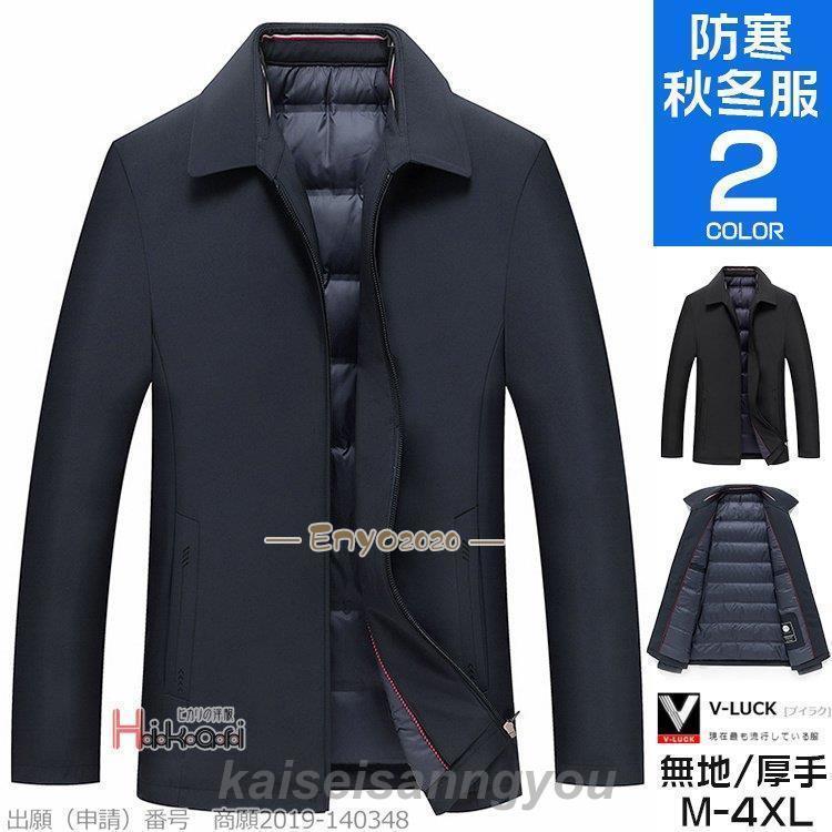 最安値挑戦 ダウンコート ダウンジャケット メンズ ライトダウン アウター ビジネス 防寒 あたたか 秋冬 40代 50代