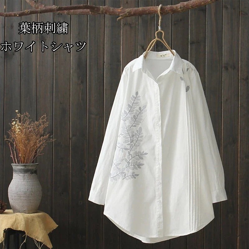 目玉新商品シャツ ロングシャツ ホワイトシャツ 白 刺繍 レディース トップス チュニック 長袖 綿 コットン リネン Aライン 無地 ボタン付き 白 大きめ 30代 40代
