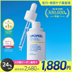 Qoo10] LIPOPEEL 【公式】リポピールセラム 30ml マイ