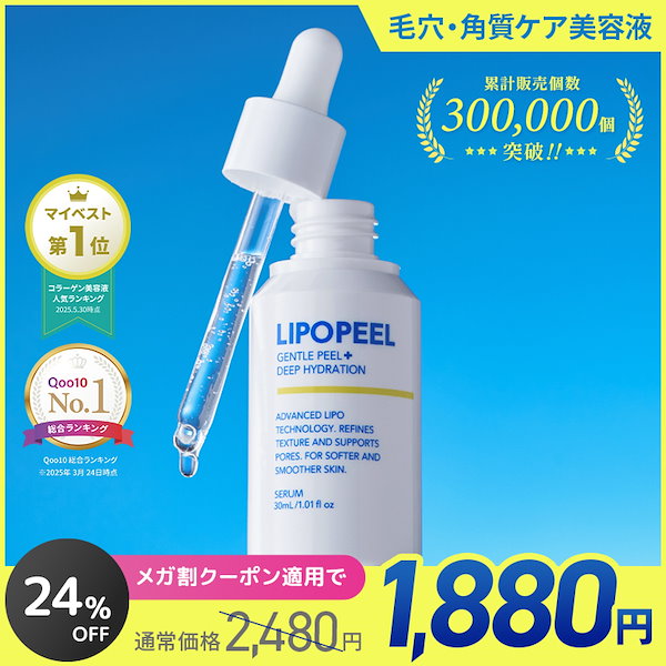 LIPOPEEL 導入美容液 30ml 2本セット　リポピールセラム おまけ付き Amazon | LIPOPEEL(リポピール) [30ml] 角質 毛穴ケア 導入美容