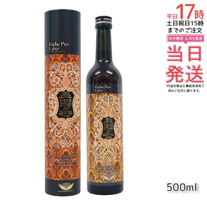 エステプロラボ ハーブザイム 113 グランプロ ジンジャー 500ml ファスティング＆健康サポート飲料