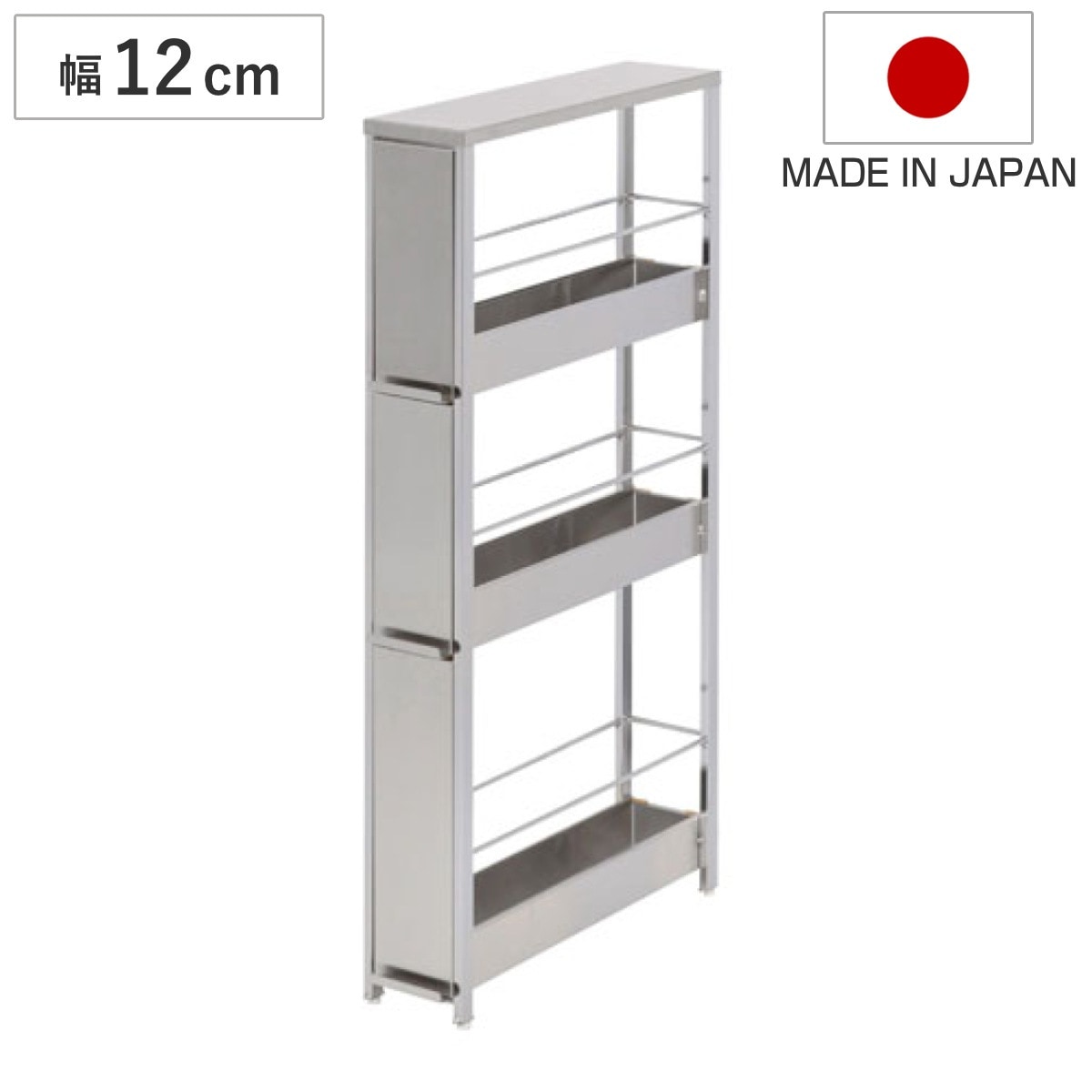 キッチンストッカー ステンレスすき間ラック 幅12cm 高さ85cm アジャスター付き 天板付き スリム おしゃれ ステンレス 隙間収納 すき間収納 隙間ラック 日本製 スリムラック
