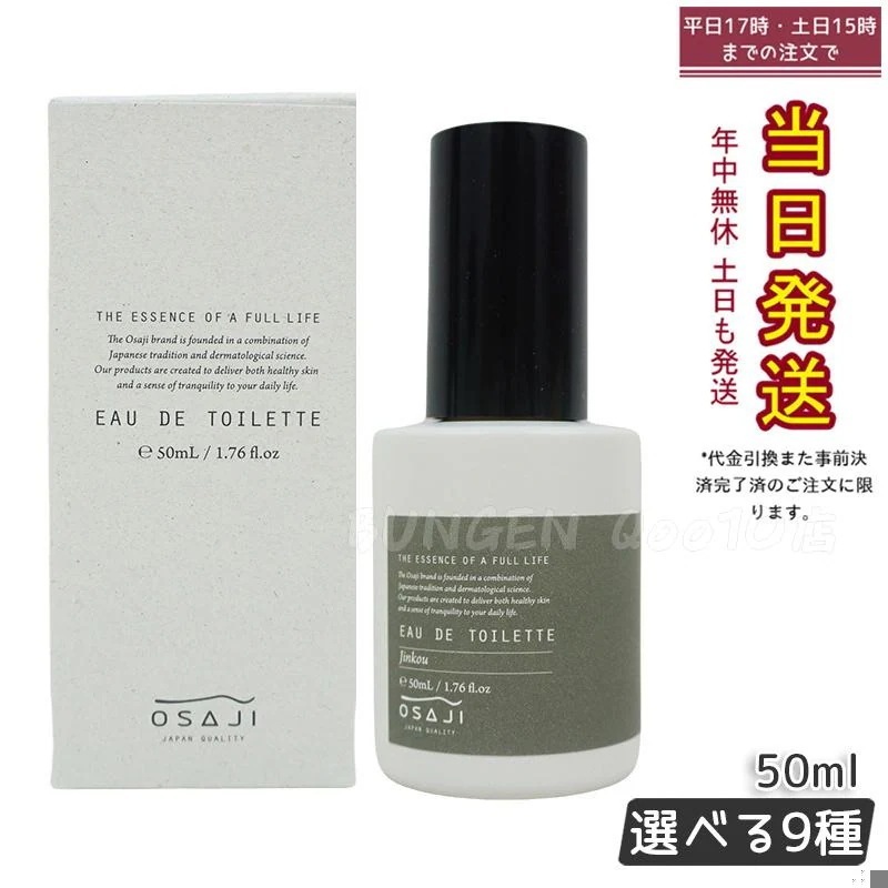 オードトワレ 50ml 9種選べる 香水