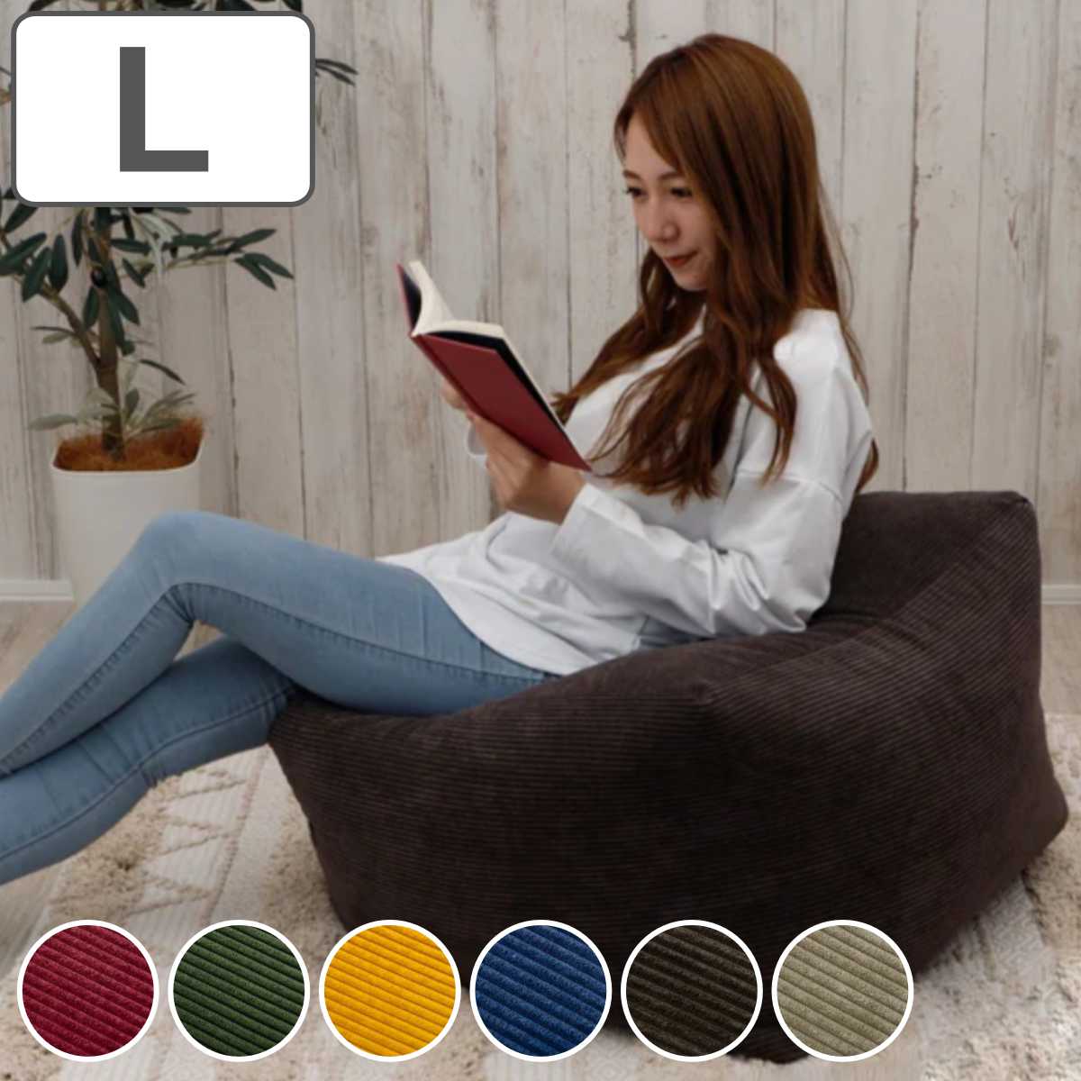 ビーズクッション コーデュロイ Lサイズ カバー洗濯可 日本製 クッション 幅69.5cm 四角 座面 ソファ リビング 大きい リラックス 座布団 オットマン 座椅子 スツール ビーズ