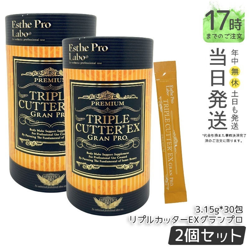 【2個セット】エステプロラボ トリプルカッターEX グランプロ 94.5g 30包 ピーチフレーバー ダイエットサプリ 美容 Esthe Pro Labo ボディメイクサポート ダイエット 8,712円