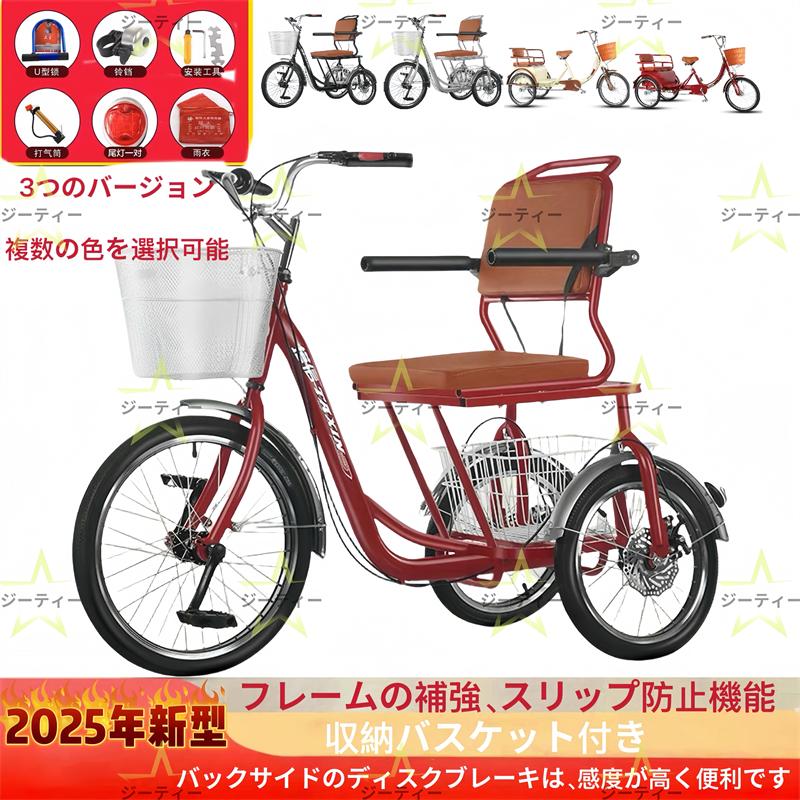 三輪車 アショッピングバスケット付き 輪バイク 高齢者用 インチ三輪自転車 人乗り 座席付き 座席高さ調節可能 大人用 背もたれ