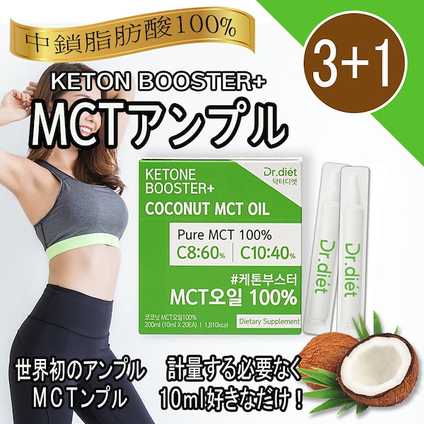 Qoo10] ドクターディエット 3+1 MCTオイル中鎖脂肪酸100％