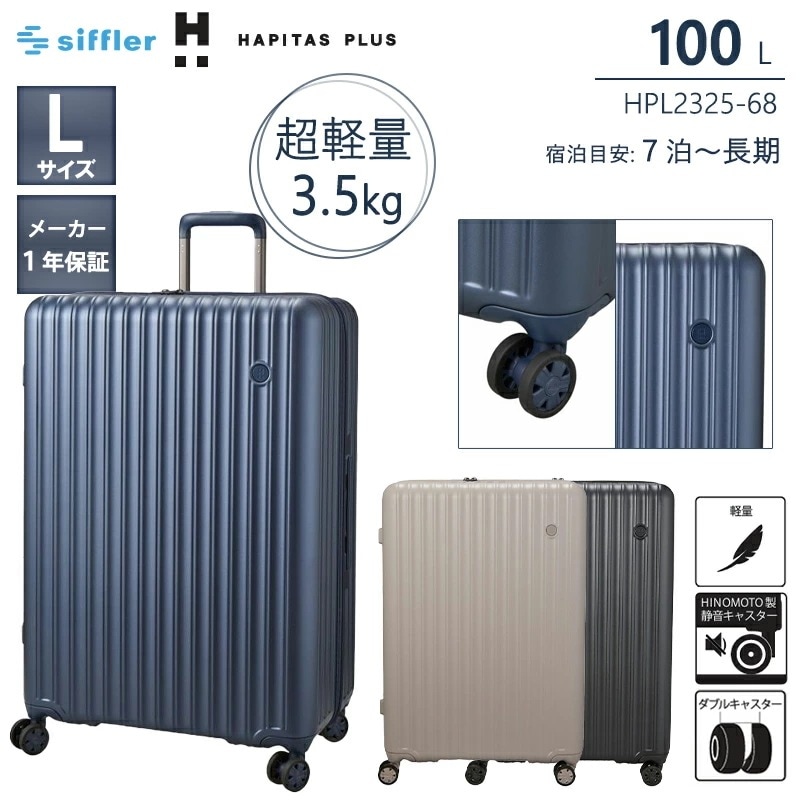 ハピタスプラス 軽量 スーツケース Lサイズ 100L 約3.5kg HINOMOTO 静音 ダブルキャスター ポリカーボネート100％ TSロック HPL2325-68
