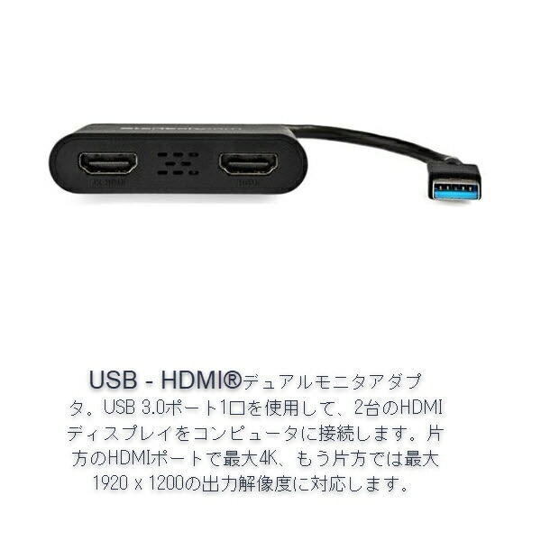 StarTech.com [USB32HD2] USB 3.0接続2ポートHDMIアダプタ 4K/3