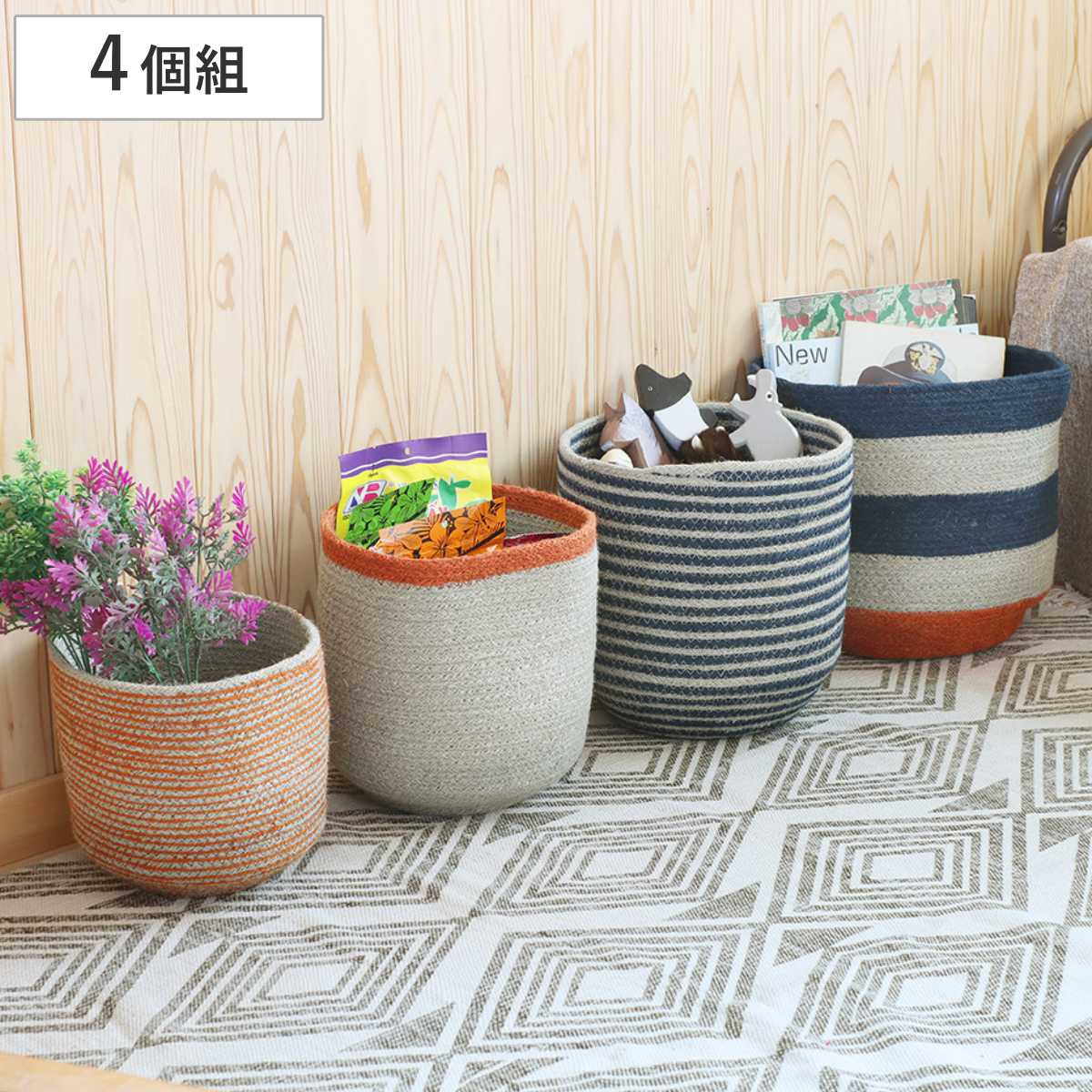 かご バスケット 4個組 Uシェイプ カラージュート カゴ 収納 小物収納 ジュート ハンドメイド 籠 小物ケース 収納バスケット 麻 ナチュラル 手編み 手作り カラフル 自然素材 天然素材