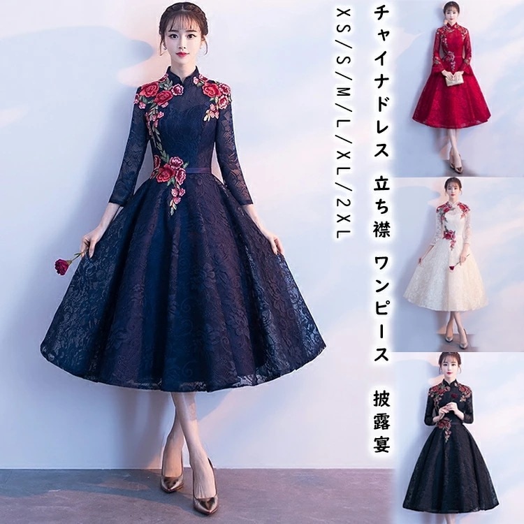 【期間特恵】チャイナドレス 立ち襟 ワンピース チャイナ風 パーティードレス レディース 花柄 ミモレ丈ワンピース きれいめ 発表会用ドレス 二次会 ウエディングドレス お呼ばれ 披露宴 結婚式 卒業 4,629円