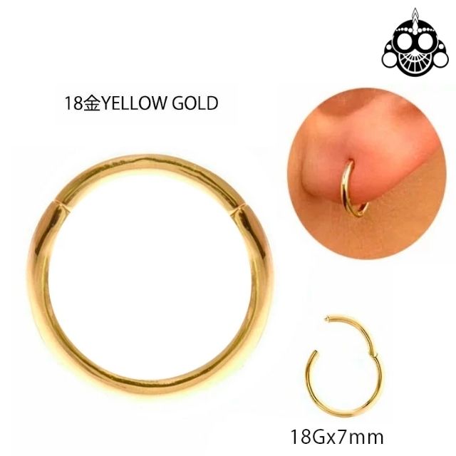 K18 18G 18金ゴールド イエローゴールド 内径7mm 18K 金属アレルギー対応 セグメントリングピアス クリッカー リングピアス ロブ へリックス 軟骨ピアス ゴールドピアス