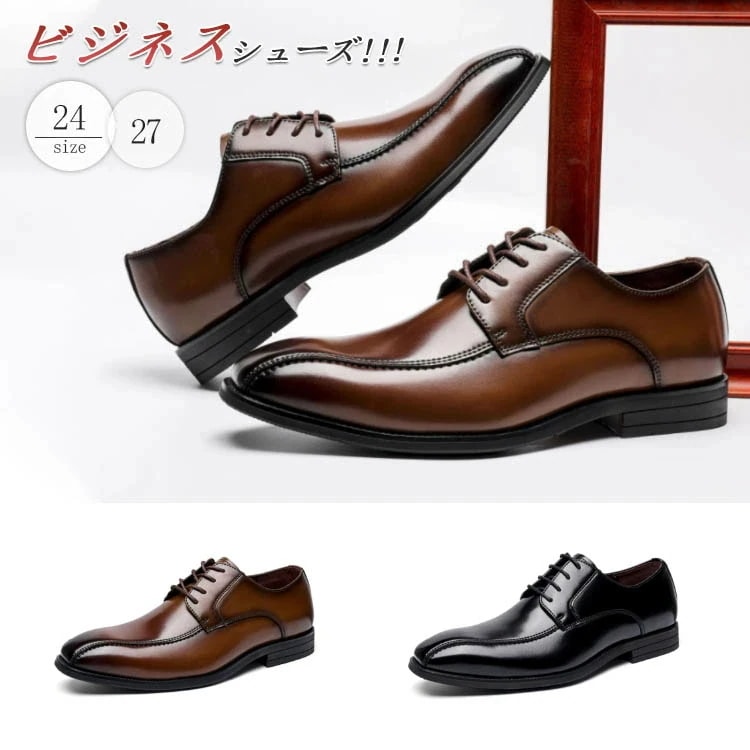 お得な価格ビジネスシューズ ドレスシューズ 滑りにくい 革メンズ ブラック ライドブラウン 黒 茶色 おすすめ おしゃれ 通勤 入学式 通学 出張宴会 成人式 結婚式 葬式 就活 リクルート スーツ用