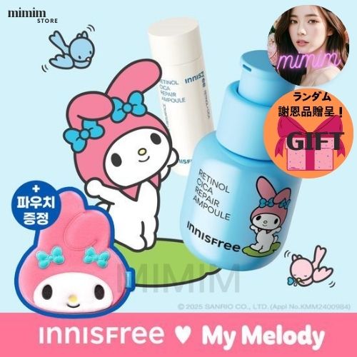 イニスフリー レチノール シカ跡アンプル 30ml 企画(+20mlマイメロディポーチ)