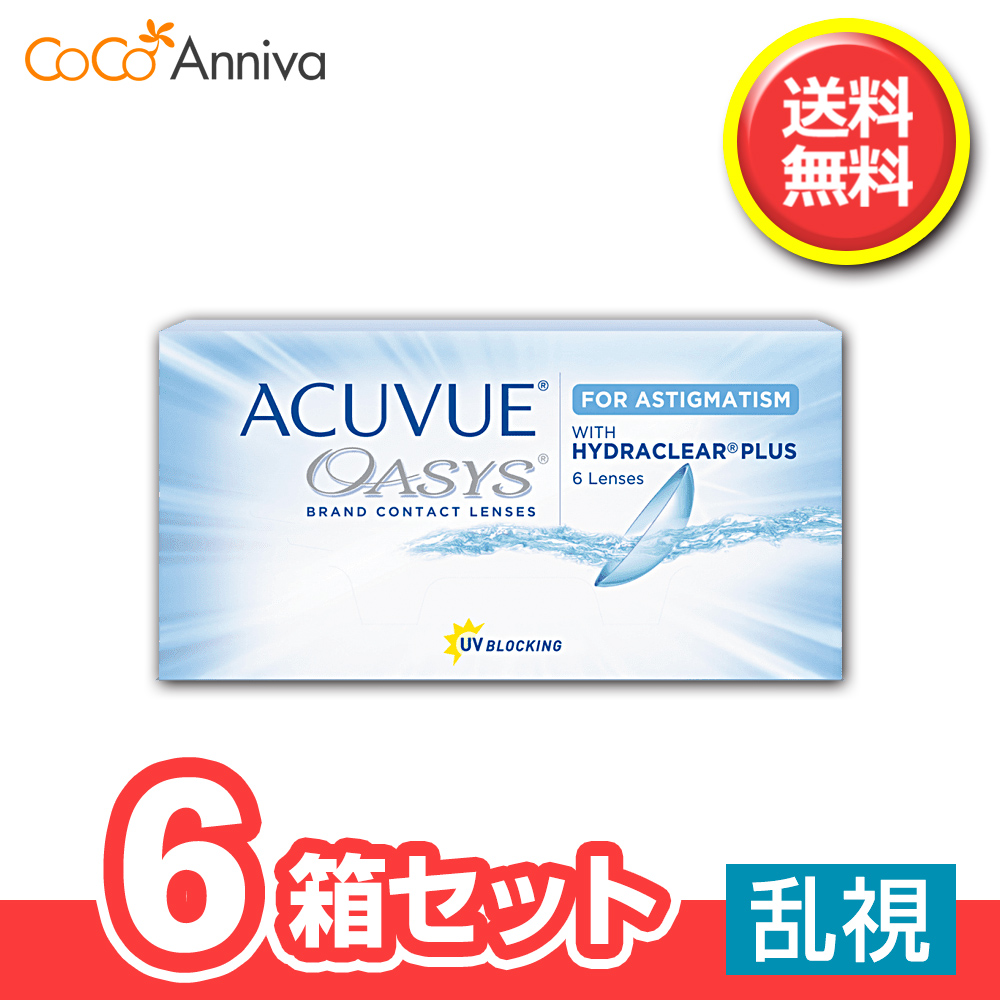 6箱セット　アキュ ビュー オアシス 乱視用 17,370円