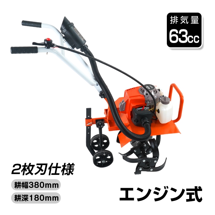 耕運機 家庭用 エンジン式 ミニ 排気量63cc 小型 家庭菜園 農園 畑 野菜 ガーデニング 車軸ロータリー タイヤ付き 2枚刃 コードレス 超大型