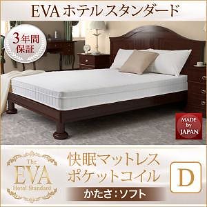 日本人技術者設計 快眠マットレス[EVA]エヴァ ホテルスタンダード ポケットコイル 硬さ：ソフト ダブル ホワイト