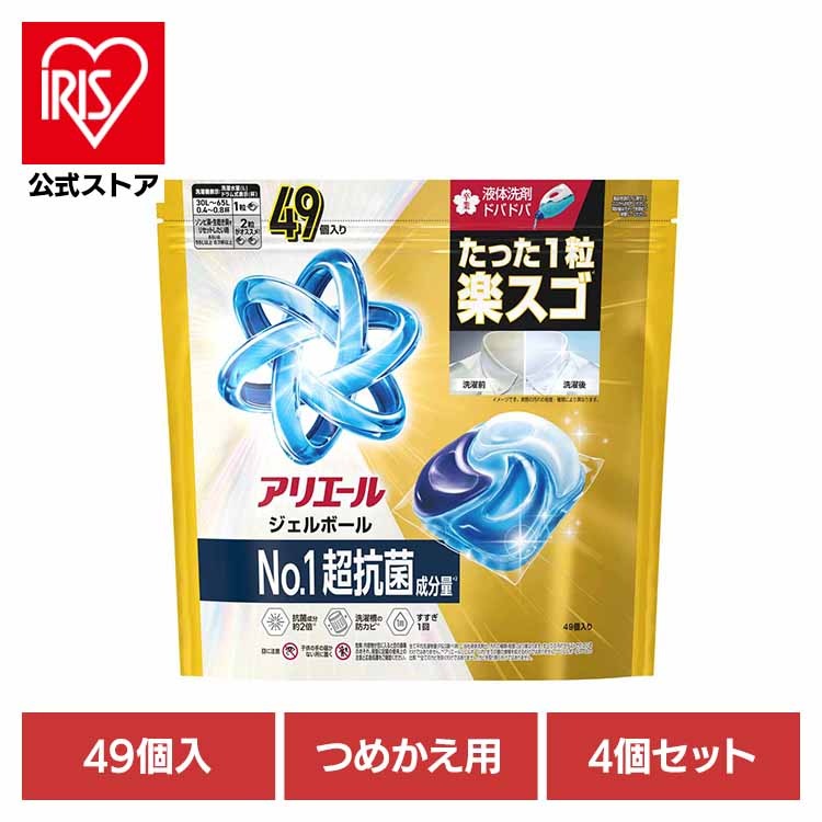 【4個セット】洗剤 洗濯 洗濯洗剤 アリエール ジェルボールプロ パワー つめかえ メガジャンボサイズ 49個入 P&G