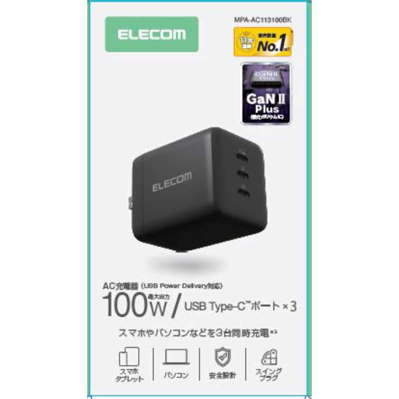エレコム　ELECOM　充電器 P コンパクト 折りたたみ式プラグ ( MacBook iPhone iPad Galaxy Android 等対応 )　MPA-AC113100BK