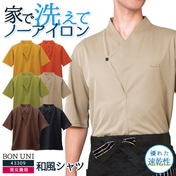 和風 カットソー シャツ 男女兼用 メンズ レディース ノーアイロン 吸汗 速乾 軽量 高通気 涼しい 和食 レストラン 飲食店 居酒屋 トップス おしゃれ /bo-43309