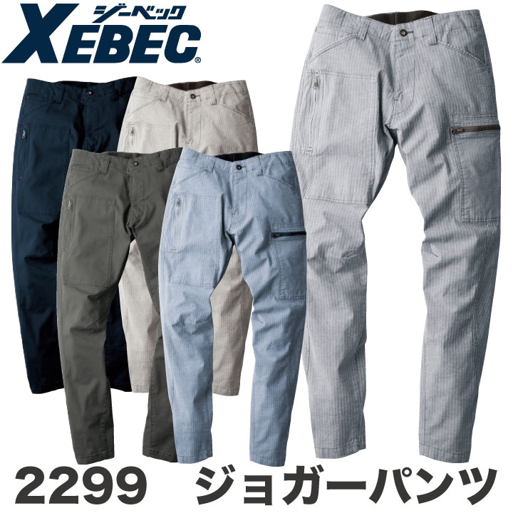 ジョガーパンツ 作業着 作業服 ワークウェア ユニフォーム ジーベック 春夏 おしゃれ XEBEC ストレッチ /xb-2299-b
