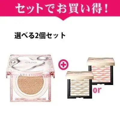 クリオ アイシャドウパレット - 選べる2個セット - キルカバー ハイ グロウ クッション 【単品】 + プリズムエアハイライター -【お得なセット】 正規品-国内発送 - メール便
