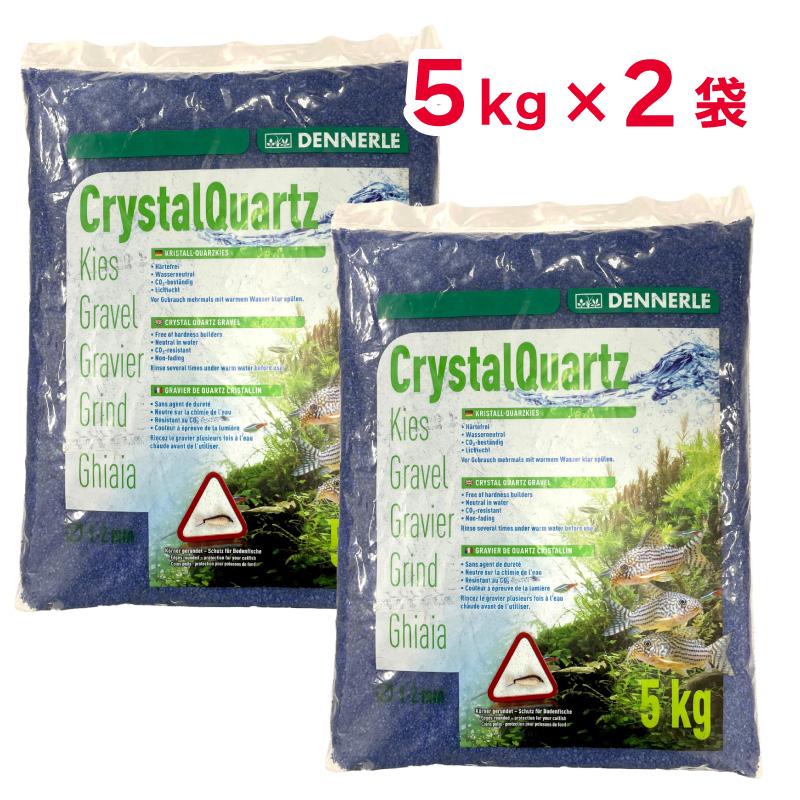 【セット販売】 DENNERLE カラードクオーツグラベル アズールブルー 5kg × 2袋 砂 1-2mm 観賞魚 デナリ ドイツ ジャパンペット