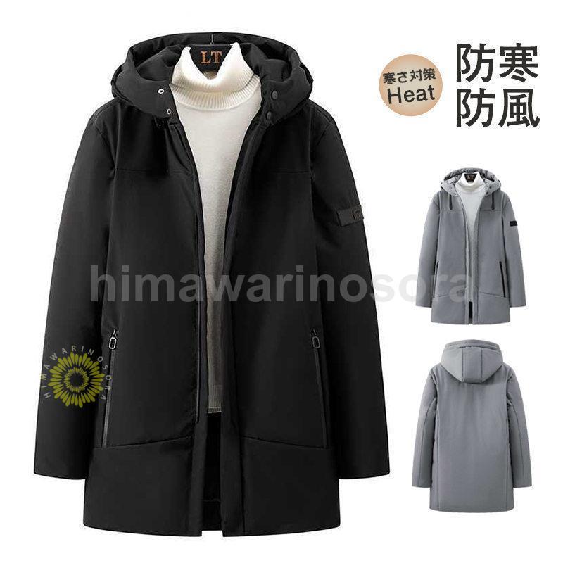 ダウンコート メンズ ロング丈 フード付き 中綿コート 中綿アウター ロングジャケット 冬物 冬アウター アウター 秋冬 防風 防寒着 厚手