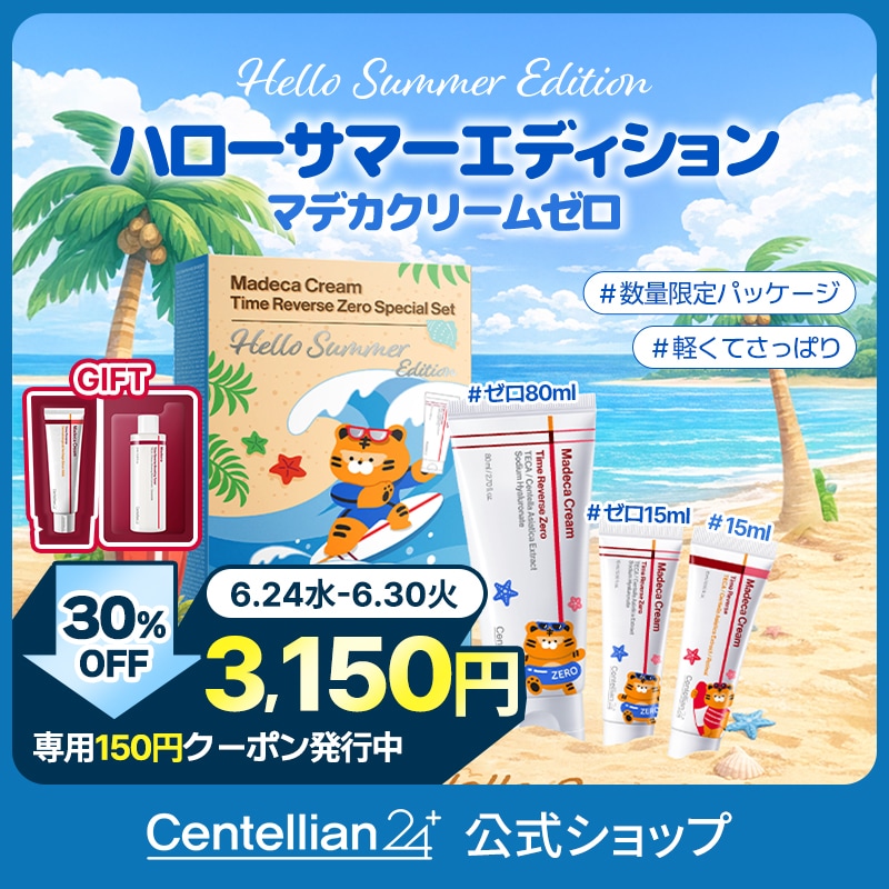 Qoo10] センテリアン24 限定GIFT付き！センテラ 【NEW】【 : スキンケア