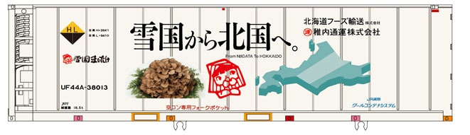 モデルアイコン (HO) 792D 30ft 雪国まいたけ(1個入り) モデルアイコン 792D 30ft ユキグニマイタケ