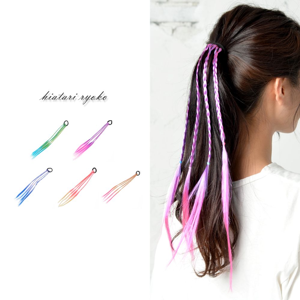 かんたん装着 ゴム付き編み込みエクステ 全6色 かわいい 派手かわ ライブ コンサート 文化祭 かんたん装着 ゴム付き編み込みエクステ 全6色 かわいい 派手かわ ライブ コンサート 文化祭