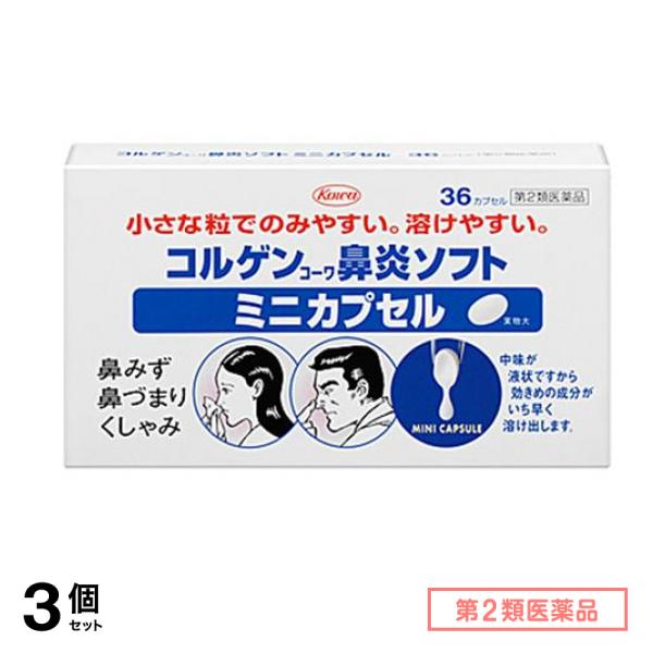 第２類医薬品 コルゲンコーワ鼻炎ソフトミニカプセル 36カプセル 3個セット