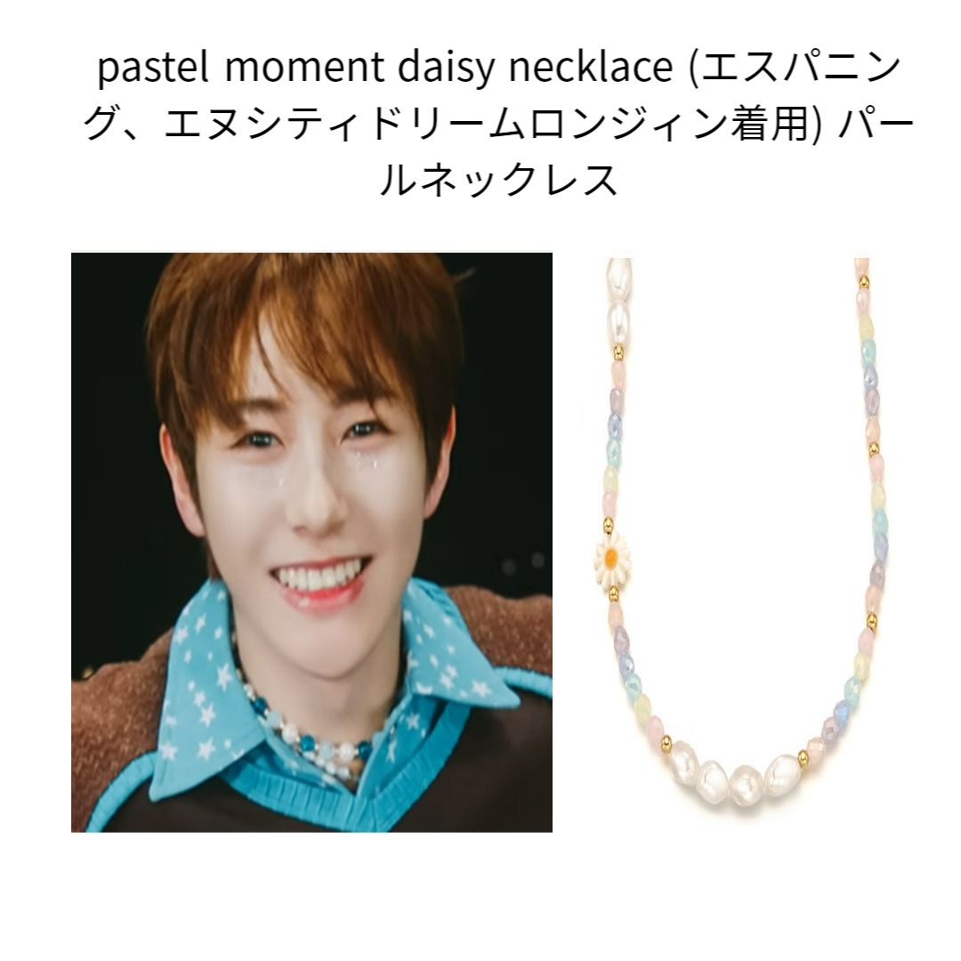 pastel moment daisy necklace (エスパニング着用) パールネックレス
