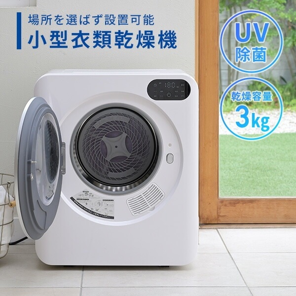 衣類乾燥機 小型 コンパクト 3kg 3.0kg 工事不要 UV除菌 花粉対策 IPX4 NP-C300 ホワイト