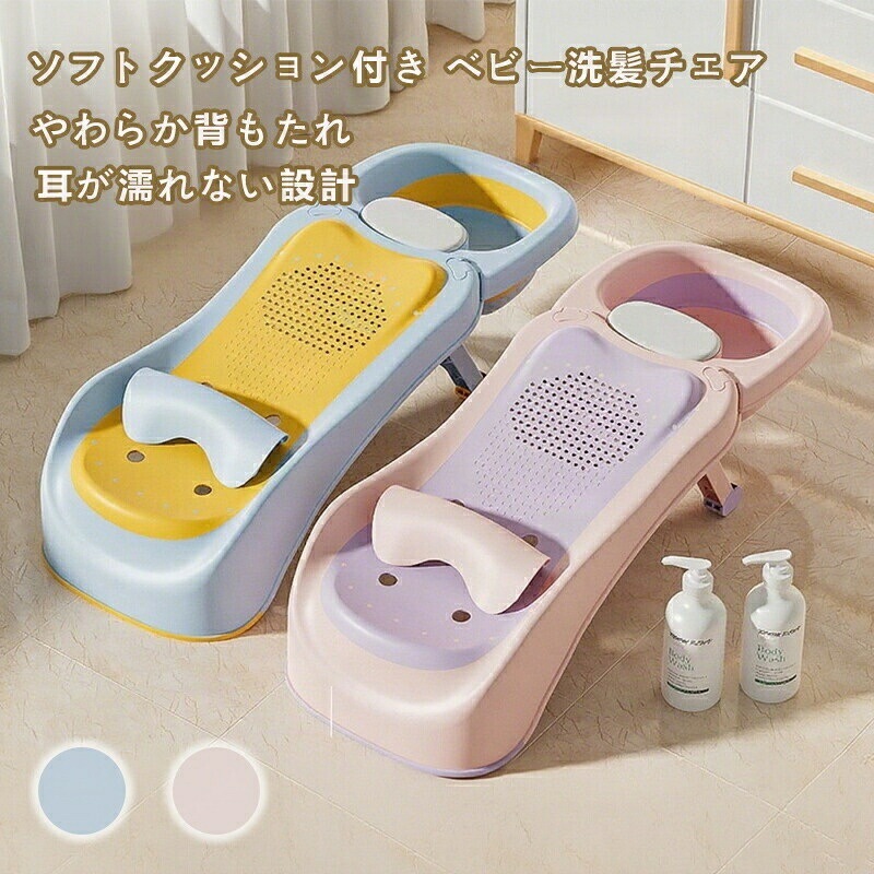 赤ちゃん用のシャンプーチェア シャンプーチェア ベビーバス用品 子供 髪を洗う お風呂 幼児用 便利 両用 省スペース 軽量 髪を洗う 幼児用 便利 子供の目に水が流れ込むのを避ける