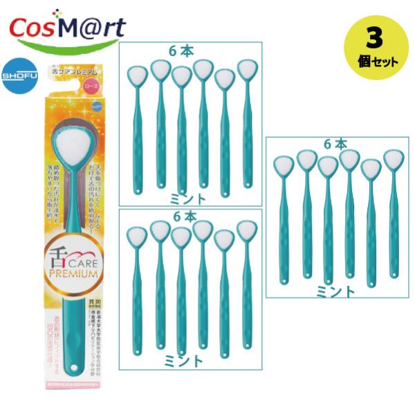 【3個セット】松風 舌ケア　プレミアム　ミント　6本入(4538162300288-3)【ゆうパケットにて発送】 8,614円