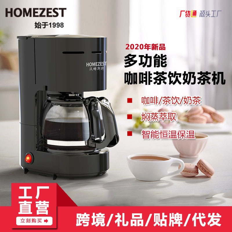 ドイツ Homezest Cm-306家庭用アメリカンコーヒーマシン ドリップ式 オフィス用 小型 650ml フィルター