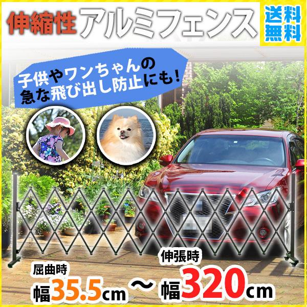 【超人気商品】アルミフェンス 伸縮 片開き 門扉 DIY 安い ガレージフェンス アコーディオン 扉 目隠し 住宅 車庫 駐車場 おしゃれ 仕切り 庭 柵