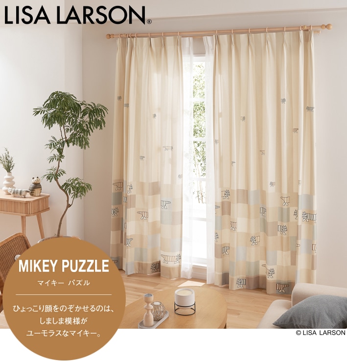 LISA LARSON（リサ・ラーソン）カーテン マイキーパズル K1028 巾150cm×丈178cm×2枚 離島山間部等へはお届けできません サイズ変更はお問い合わせください